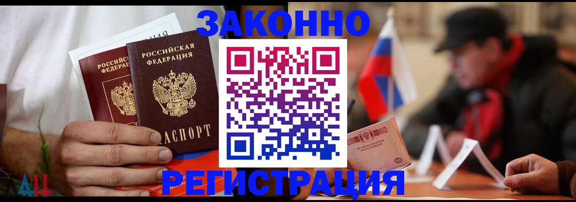 прописка для работы в Буйнакске