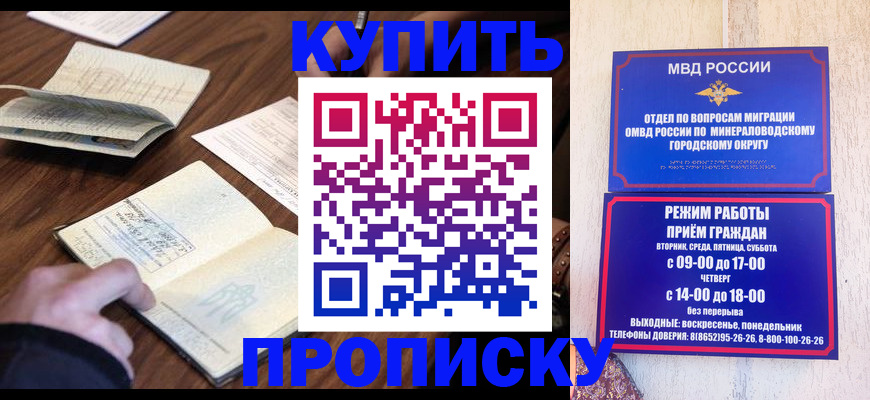 прописка для школы в Буйнакске
