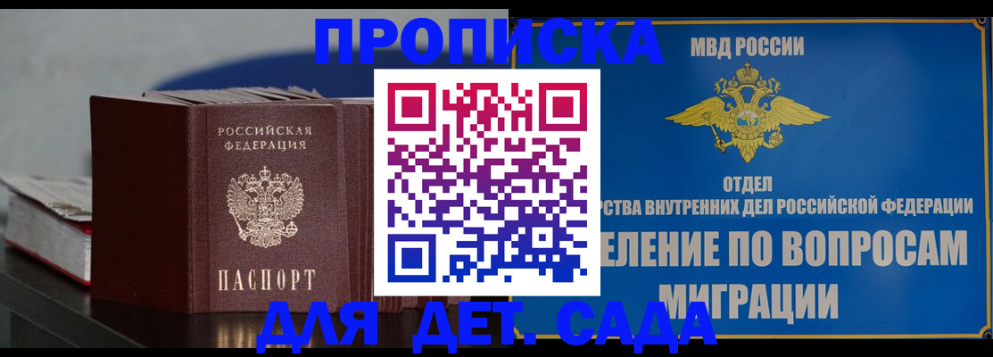 прописка для школы в Буйнакске