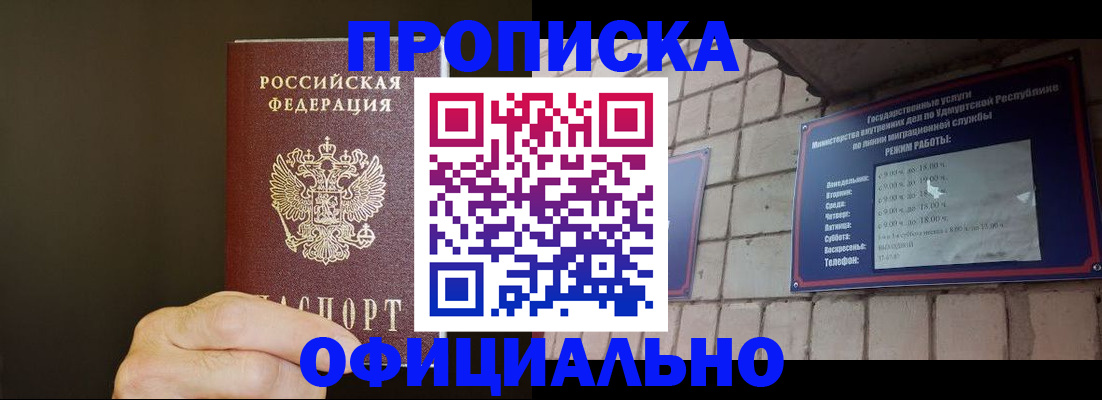 купить прописку в Буйнакске
