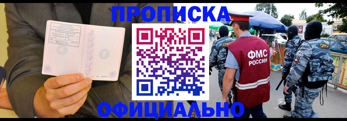 прописка для работы в Буйнакске