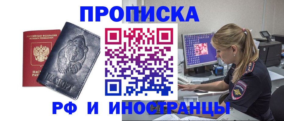 прописка паспорт в Буйнакске